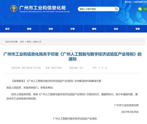 聚焦核心，智引未来 《广州人工智能与数字经济试验区产业导则》发布，AI基础软件与芯片成发展基石