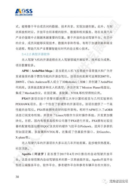 《中国人工智能开源软件发展白皮书2018》及人工智能基础软件开发解读